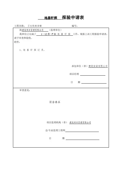 地基钎探记录