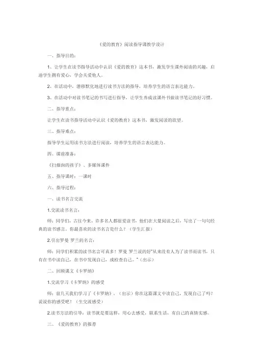 爱的教育阅读指导课