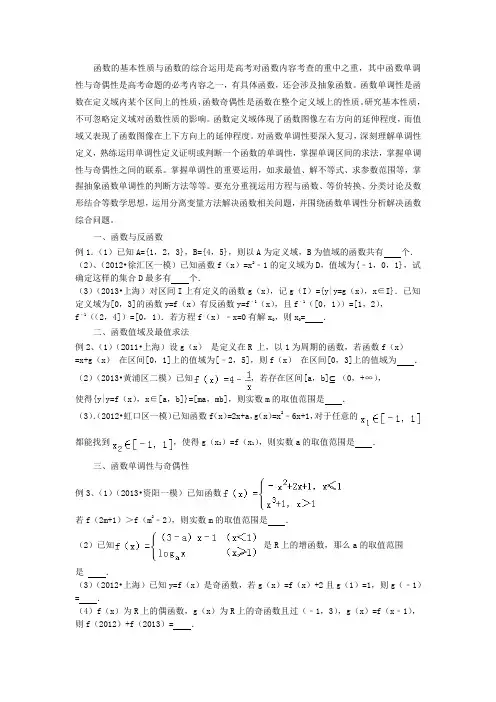 高三数学专题复习函数的性质及应用