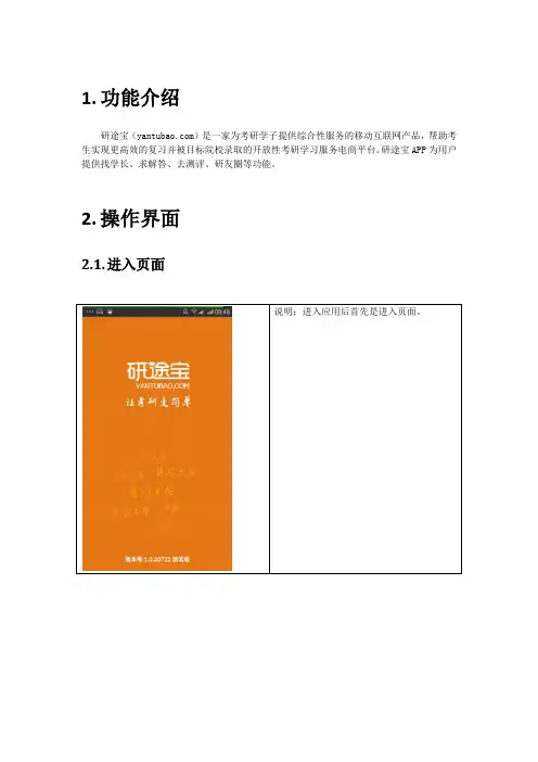 研途宝app使用介绍