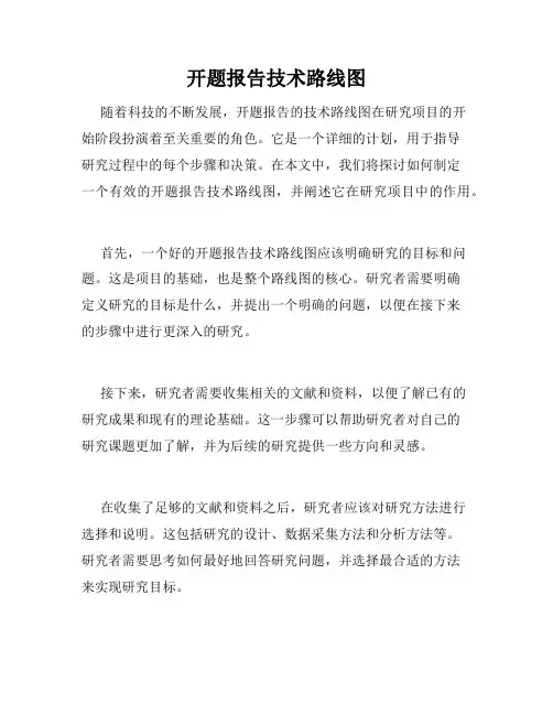 开题报告技术路线图