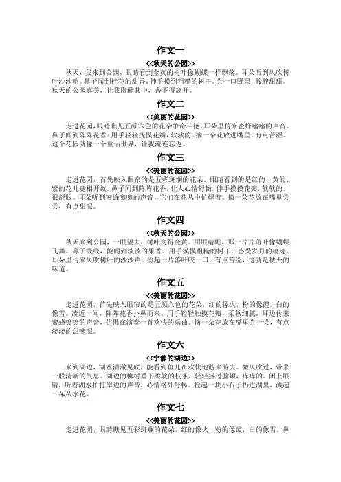 运用五种感官描写景物100字