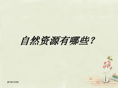 商务星球版初二地理上册3第1节合理利用土地资源PPT课件6