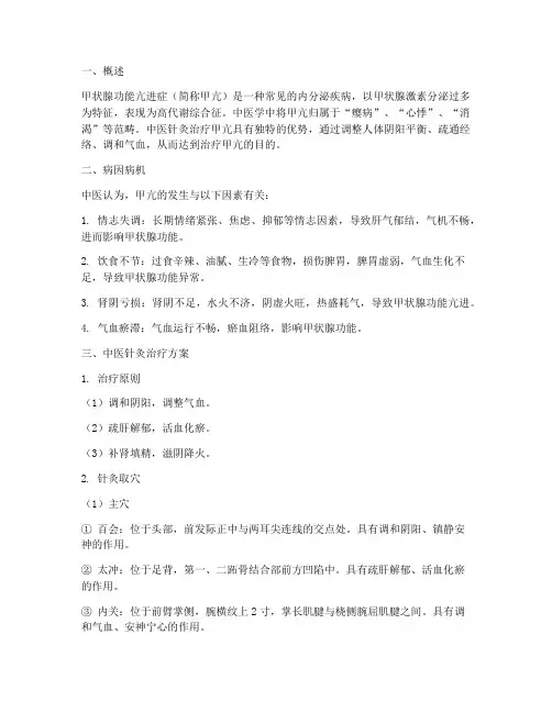 甲亢中医针灸治疗方案