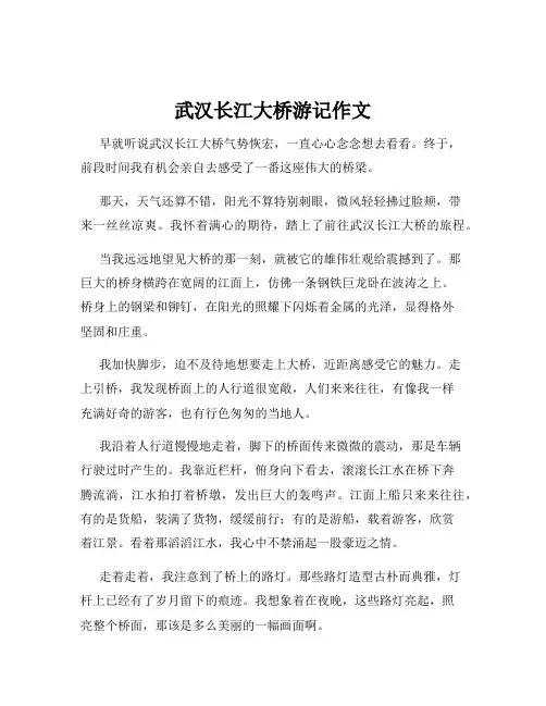 武汉长江大桥游记作文