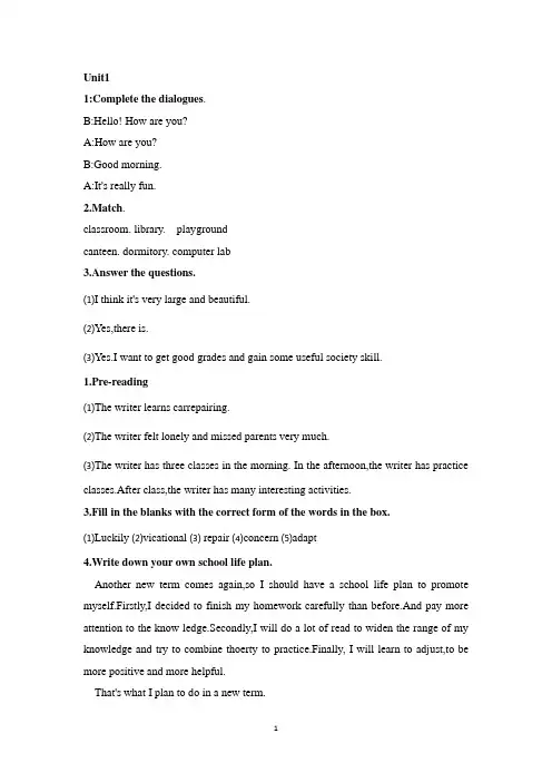 中职  英语基础模块第一册课后答案.pdf