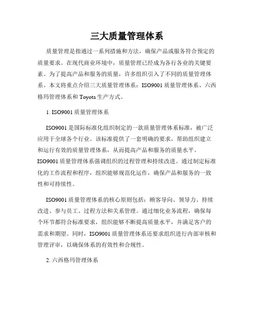 三大质量管理体系