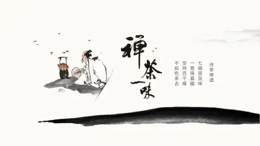 饮茶文化中国风茶文化介绍ppt模板