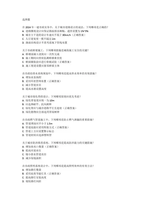 2024一建市政实务案例题目