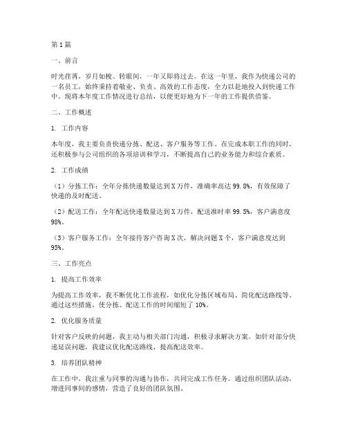 快递工作年度个人总结(3篇)
