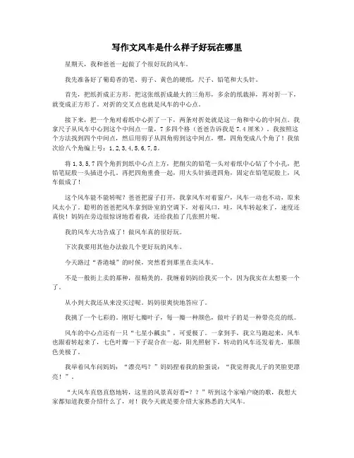 写作文风车是什么样子好玩在哪里
