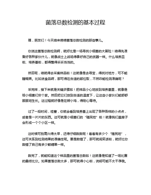 菌落总数检测的基本过程