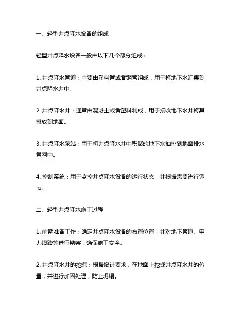 轻型井点降水设备组成及施工过程