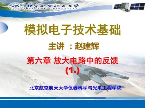 16第6章放大电路中的反馈反馈概念与判断