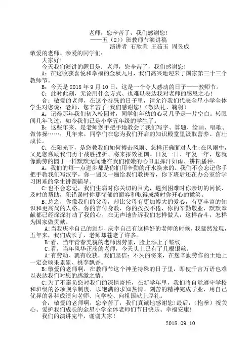 五(2)演讲老师您辛苦了我们感谢您