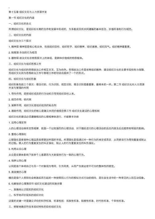 《人力资源管理》13-15章笔记