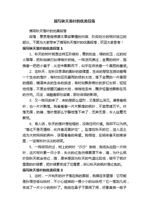 描写秋天落叶的优美段落