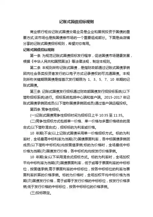 记账式国债招标规则