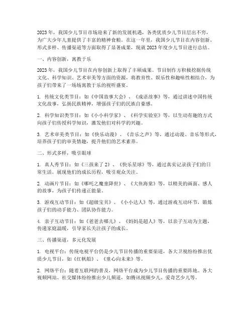 少儿节目年度总结