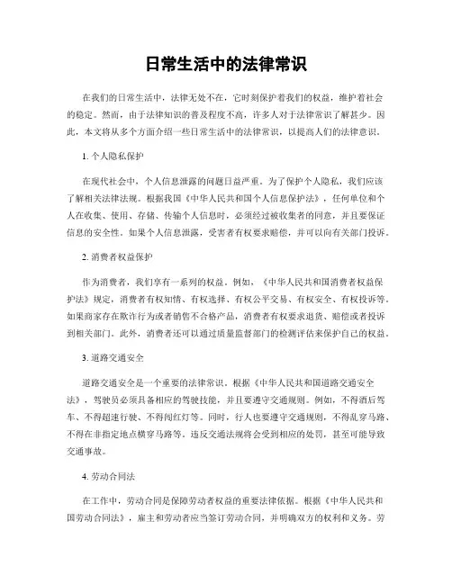 日常生活中的法律常识