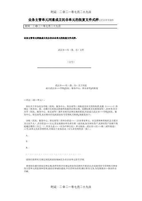 业务主管单位同意成立民非单位的批复文件式样