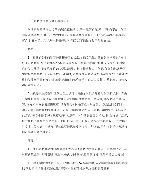 有理数混合运算教学反思解读
