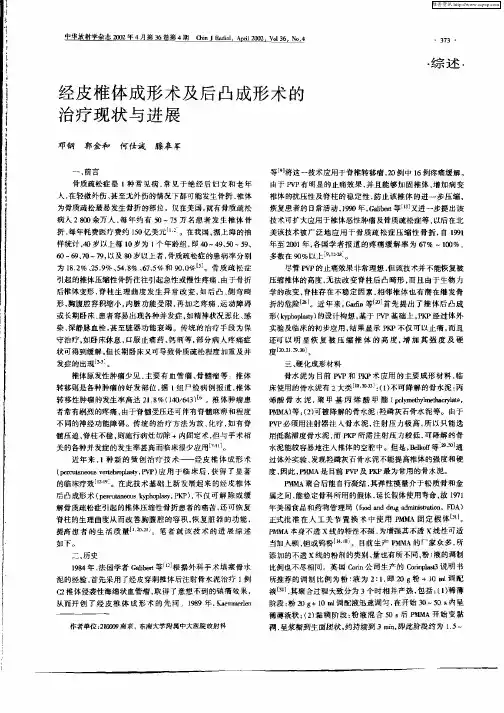 经皮椎体成形术及拍凸成形术的治疗现状与进展