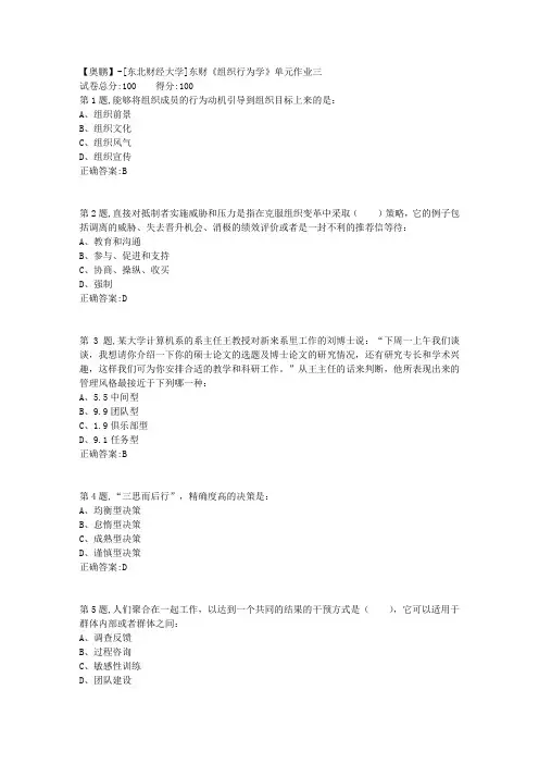 20年春季东财《组织行为学》单元作业三-2