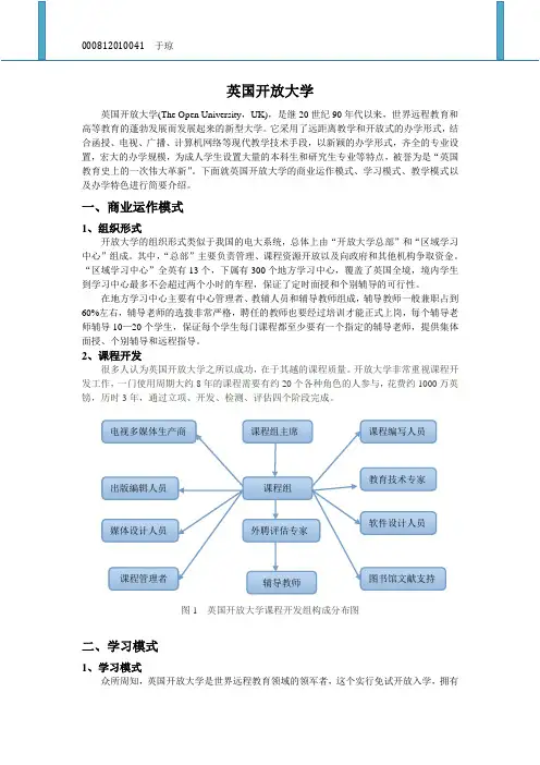 英国开放大学