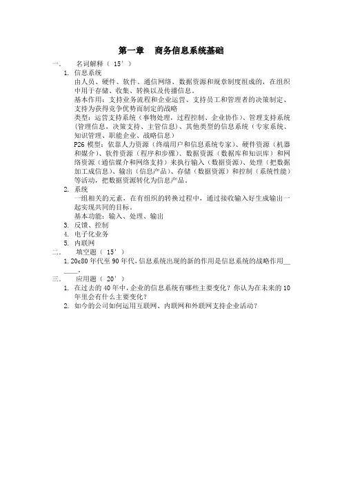 管理信息系统重点总结