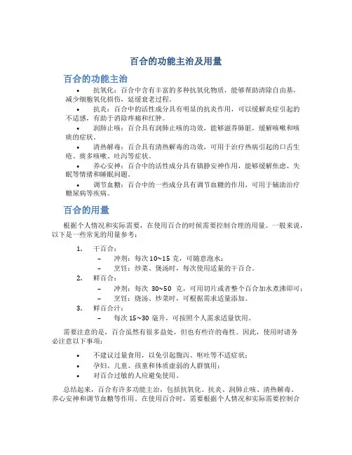 百合的功能主治及用量