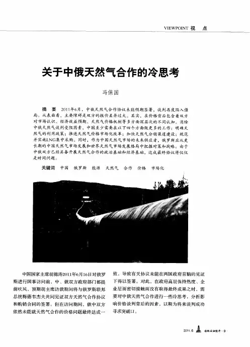 关于中俄天然气合作的冷思考