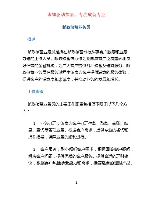 邮政储蓄业务员