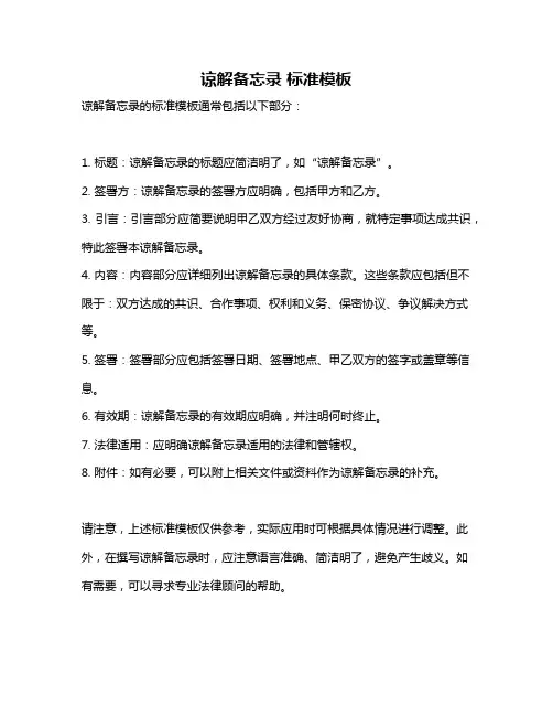 谅解备忘录 标准模板