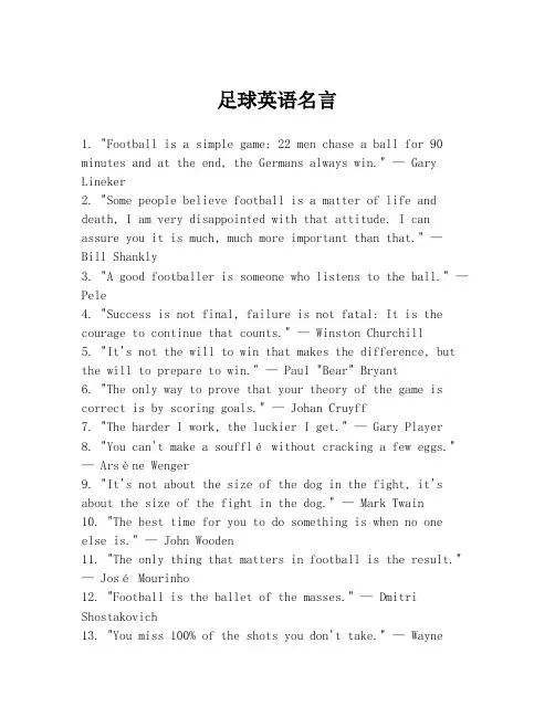 足球英语名言
