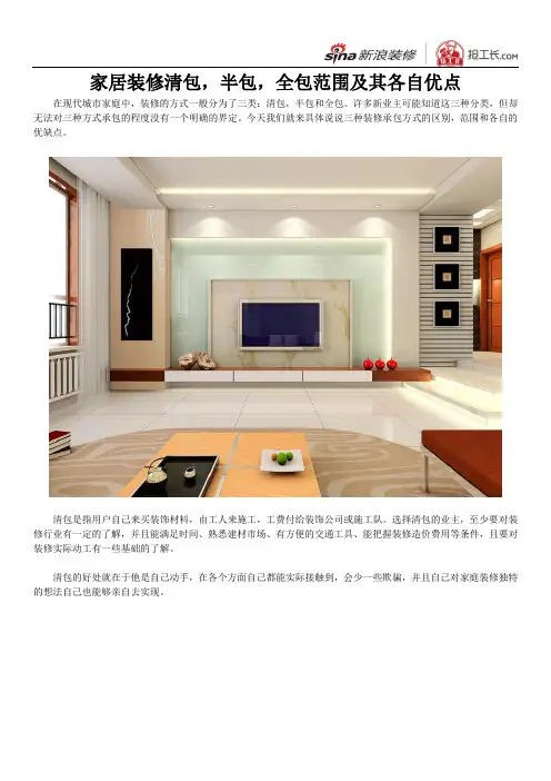 家居装修清包,半包,全包范围及其各自优点