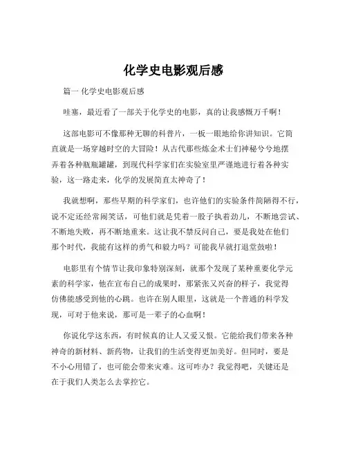 化学史电影观后感