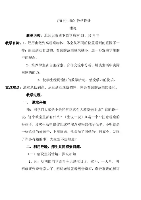 节日礼物教学文档