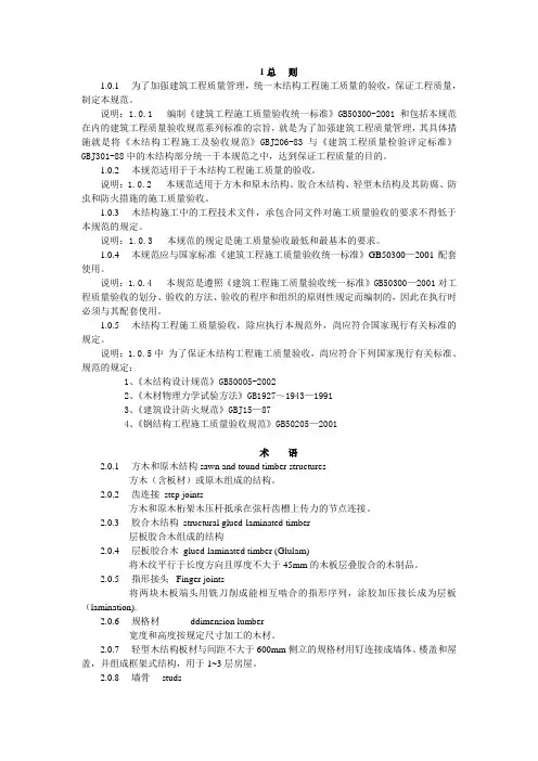 《木结构工程施工质量验收规范