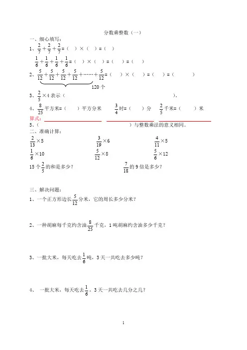 ((完整版))五年级分数乘法练习题全套,推荐文档