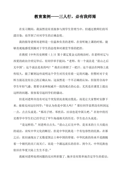 教育案例——三人行,必有我师焉