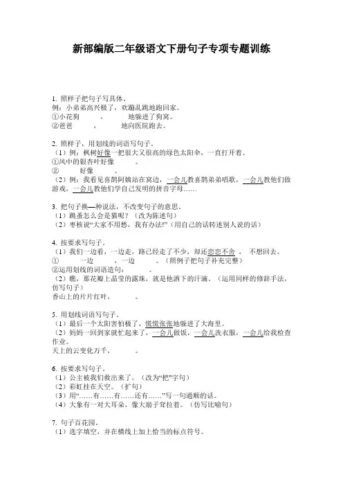 新部编版二年级语文下册句子专项专题训练