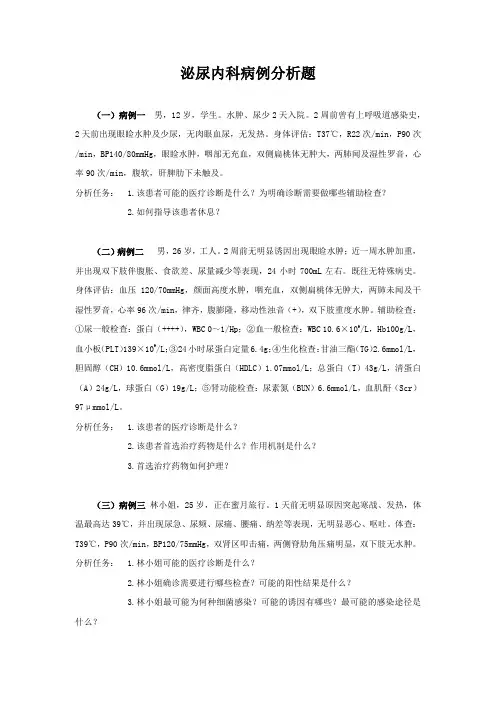 泌尿内科病例分析题