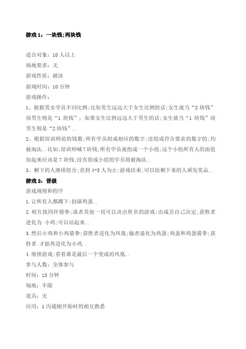 课前破冰游戏