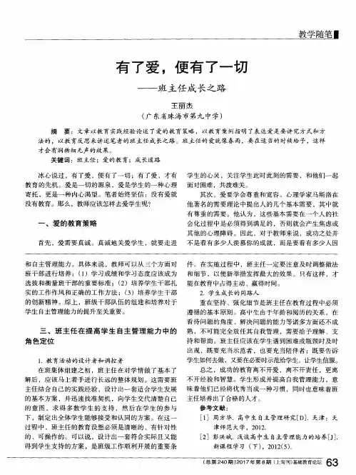 有了爱便有了一切——班主任成长之路