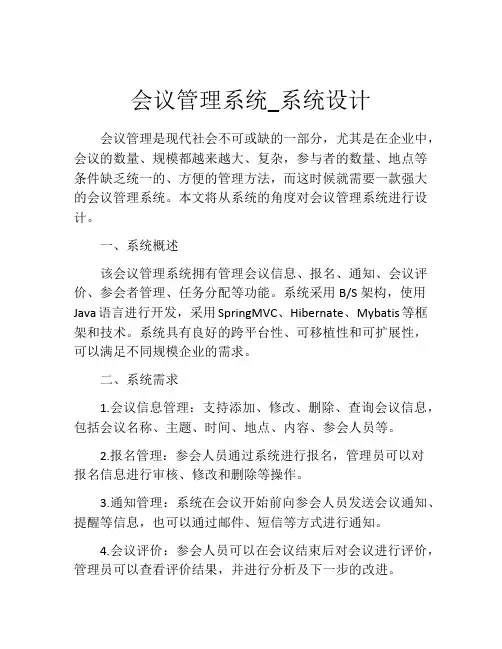 会议管理系统_系统设计