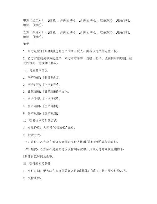 海南购房合同网签范本