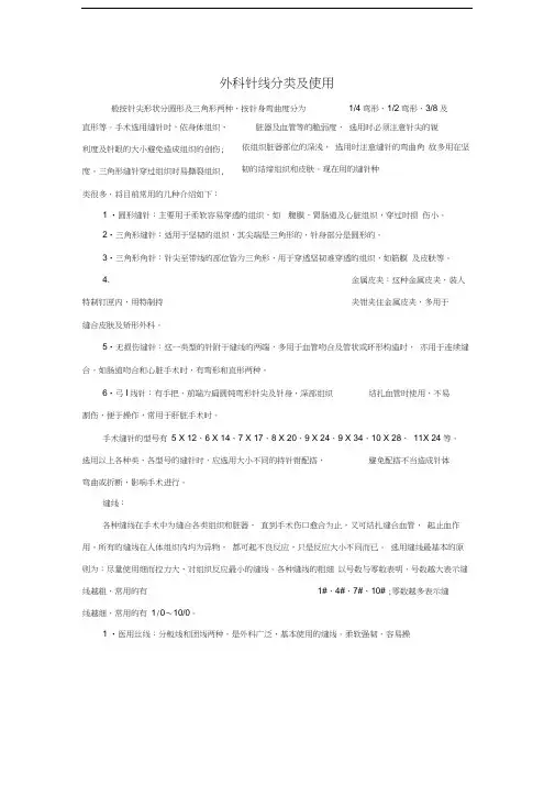 外科针线分类及使用