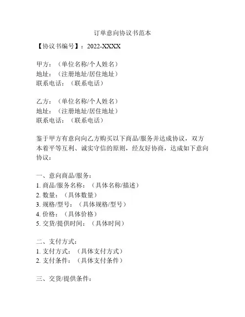 订单意向协议书范本