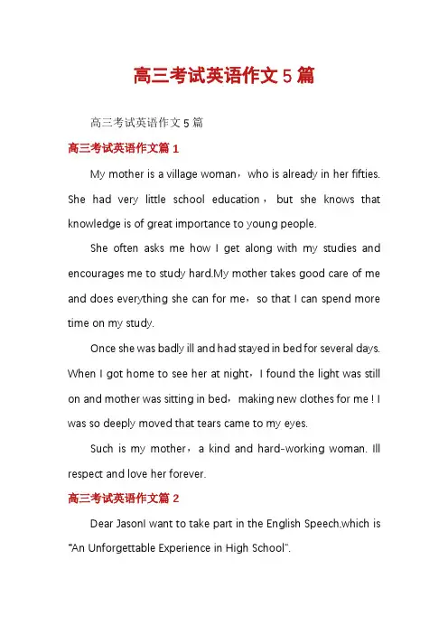高三考试英语作文5篇